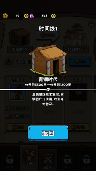 人类无限进化游戏截图1