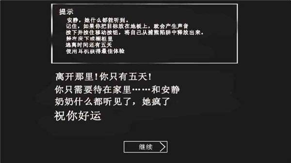 恐怖老奶奶1 中文版手机下载游戏截图2
