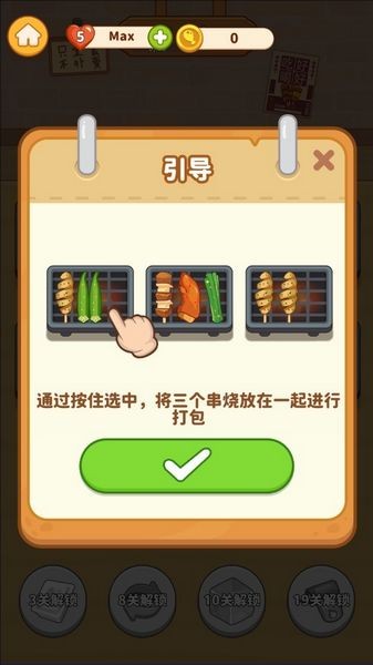 串烧时光 无广告版游戏截图2