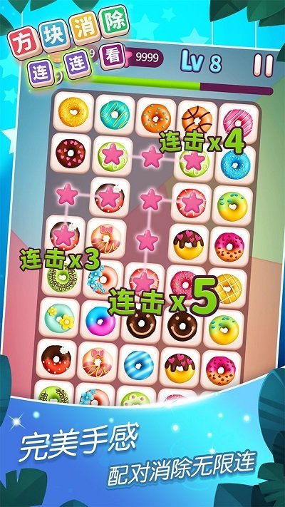 方块消除连连看游戏截图3