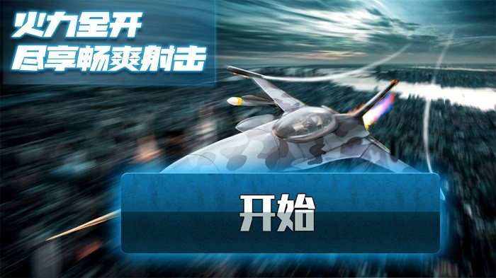极限飞行大师游戏截图1