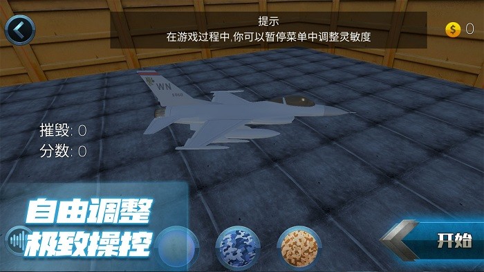 极限飞行大师游戏截图4