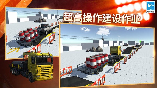 模拟建造工地游戏截图4