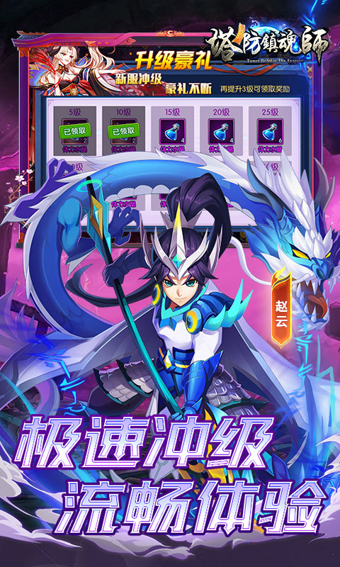 塔防镇魂师（百鬼战线0.1折）游戏截图5