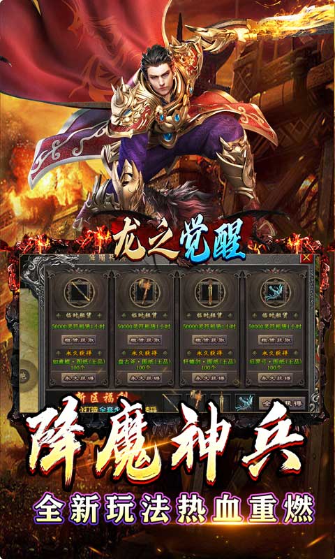 龙之觉醒（亿爆专属大极品）游戏截图3