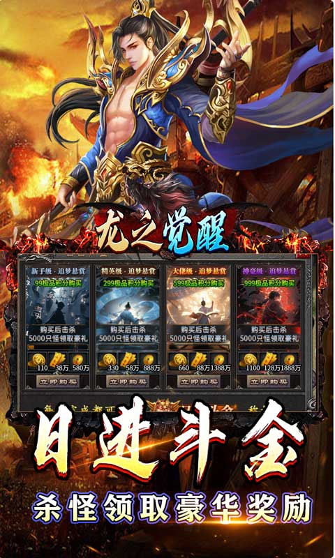 龙之觉醒（亿爆专属大极品）游戏截图5