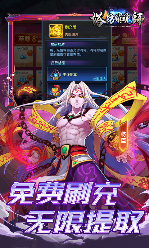 塔防镇魂师（百鬼战线0.1折）游戏截图4
