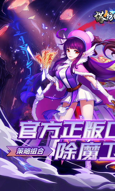 塔防镇魂师（百鬼战线0.1折）游戏截图1