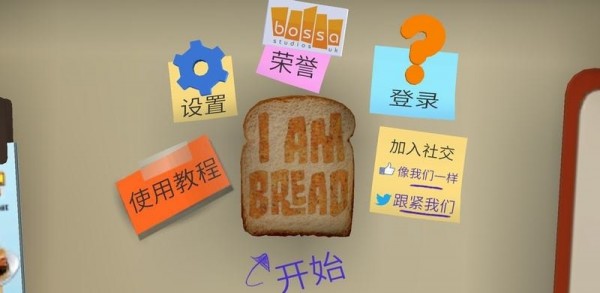 面包模拟器 汉化版游戏截图1