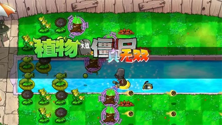 植物大战僵尸无双版 6.0游戏截图2