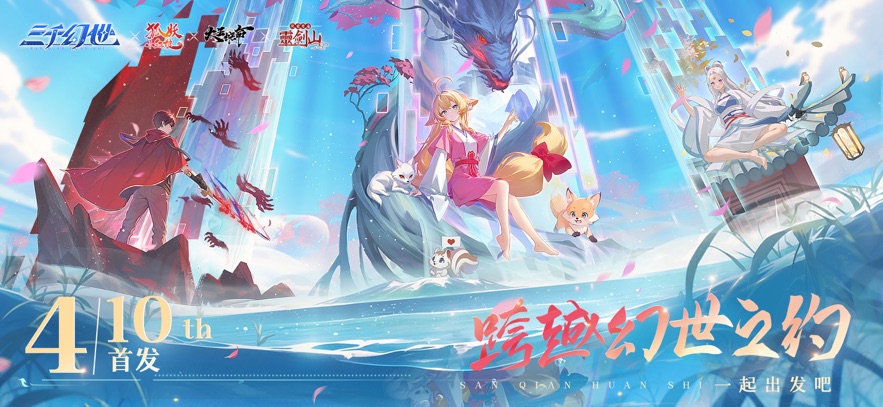 三千幻世 官方正版游戏截图1