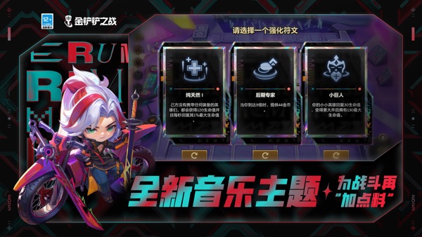 金铲铲之战 官方正版游戏截图3