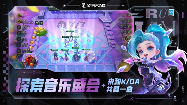 金铲铲之战 官方正版游戏截图2