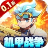 跑到新世界（0.1折机甲免费版）