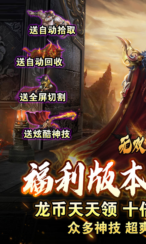 无双之刃（福利全爆狂送）游戏截图1