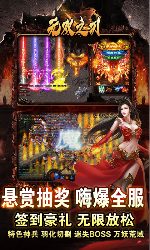 无双之刃（福利全爆狂送）游戏截图3