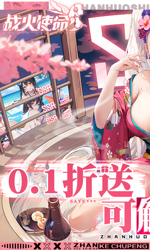 战火使命（0.1折送少女SSR+）游戏截图1