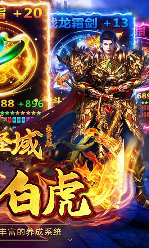 屠龙圣域（小小熊传奇免费版）游戏截图2