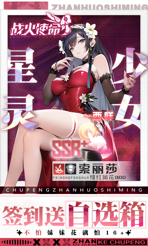 战火使命（0.1折送少女SSR+）游戏截图5