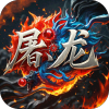 屠龙圣域（小小熊传奇免费版）