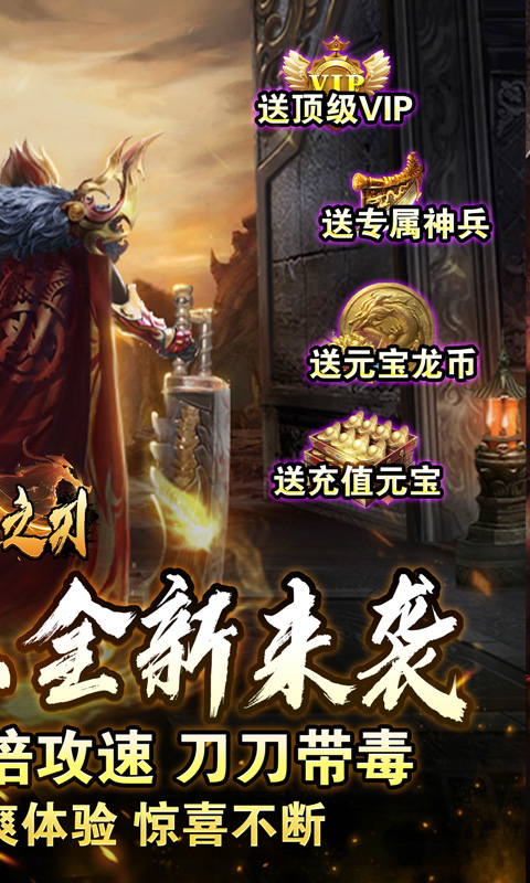 无双之刃（福利全爆狂送）游戏截图2