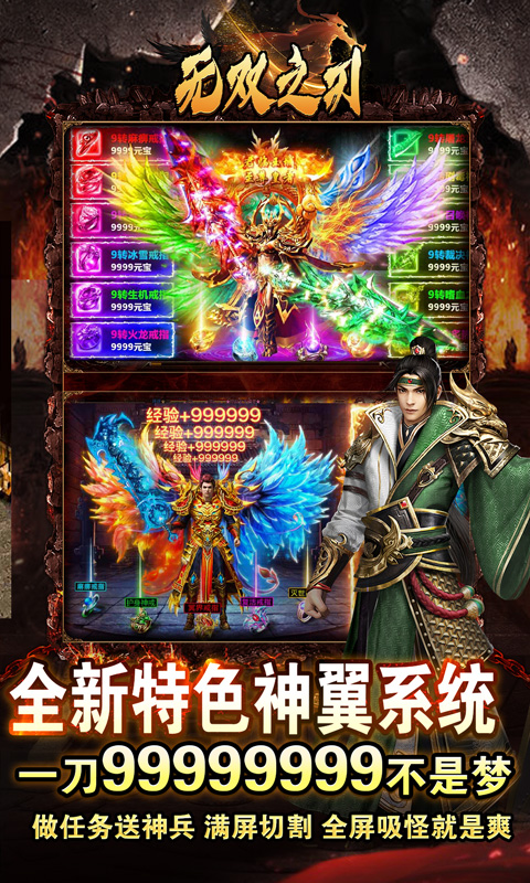 无双之刃（福利全爆狂送）游戏截图5