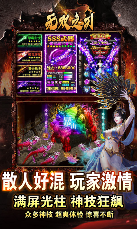 无双之刃（福利全爆狂送）游戏截图4