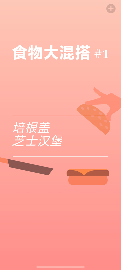 培根Bacon 安卓下载中文版游戏截图1