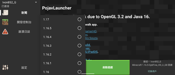 java启动器 pojavlauncher最新版游戏截图3