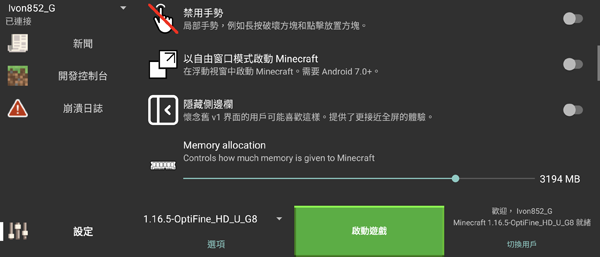 java启动器 pojavlauncher最新版游戏截图5