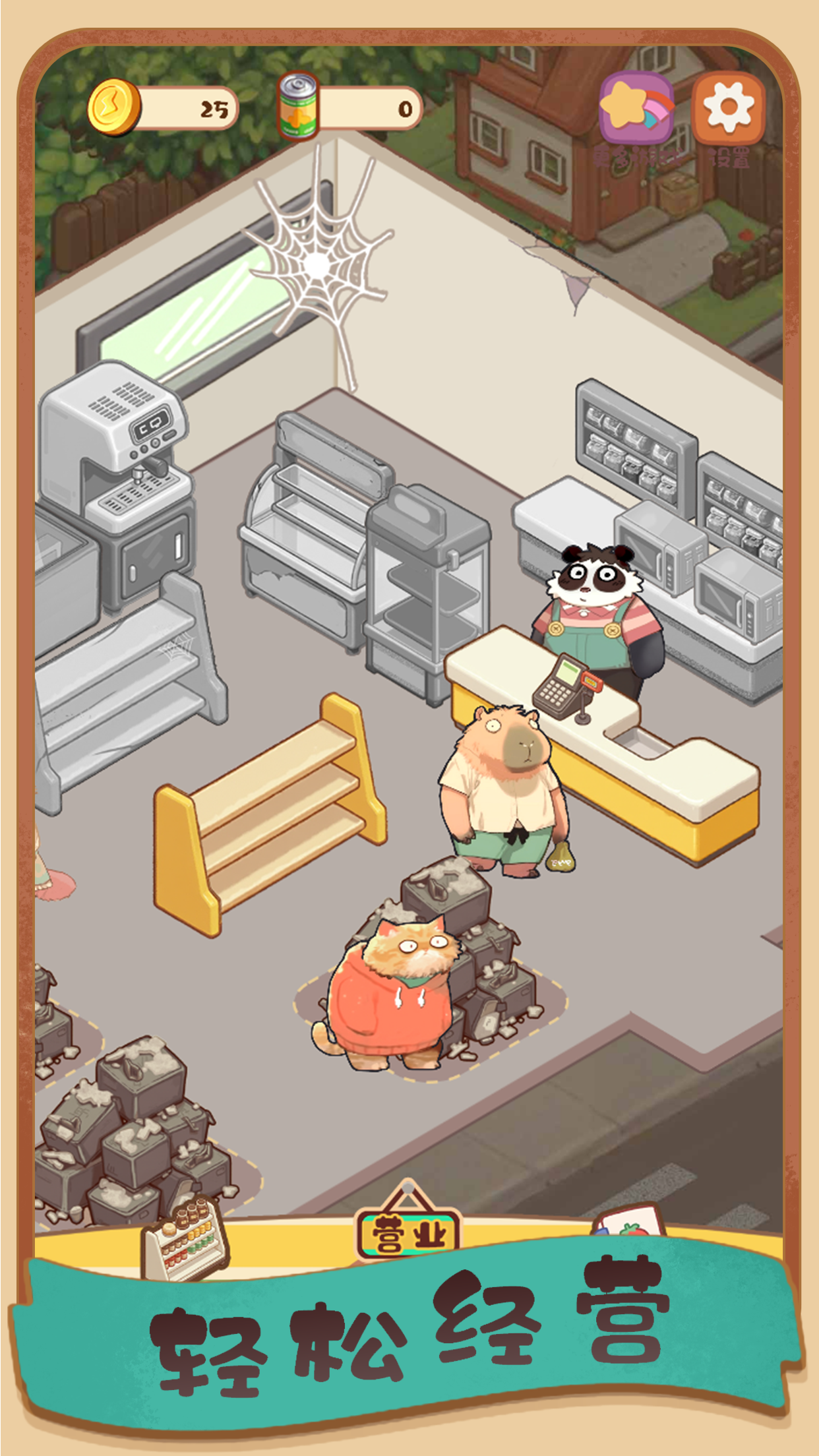明仔便利店回乡逆袭游戏截图3