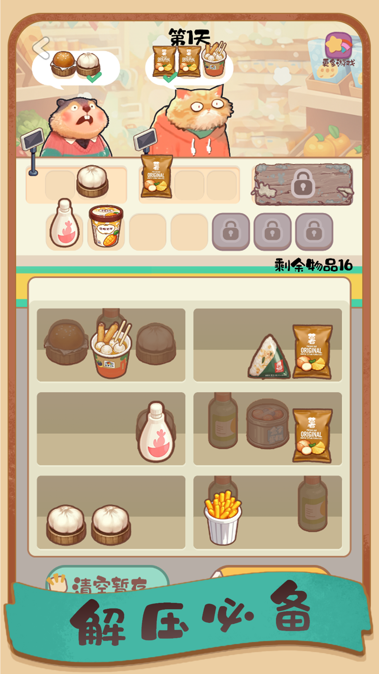 明仔便利店回乡逆袭游戏截图2