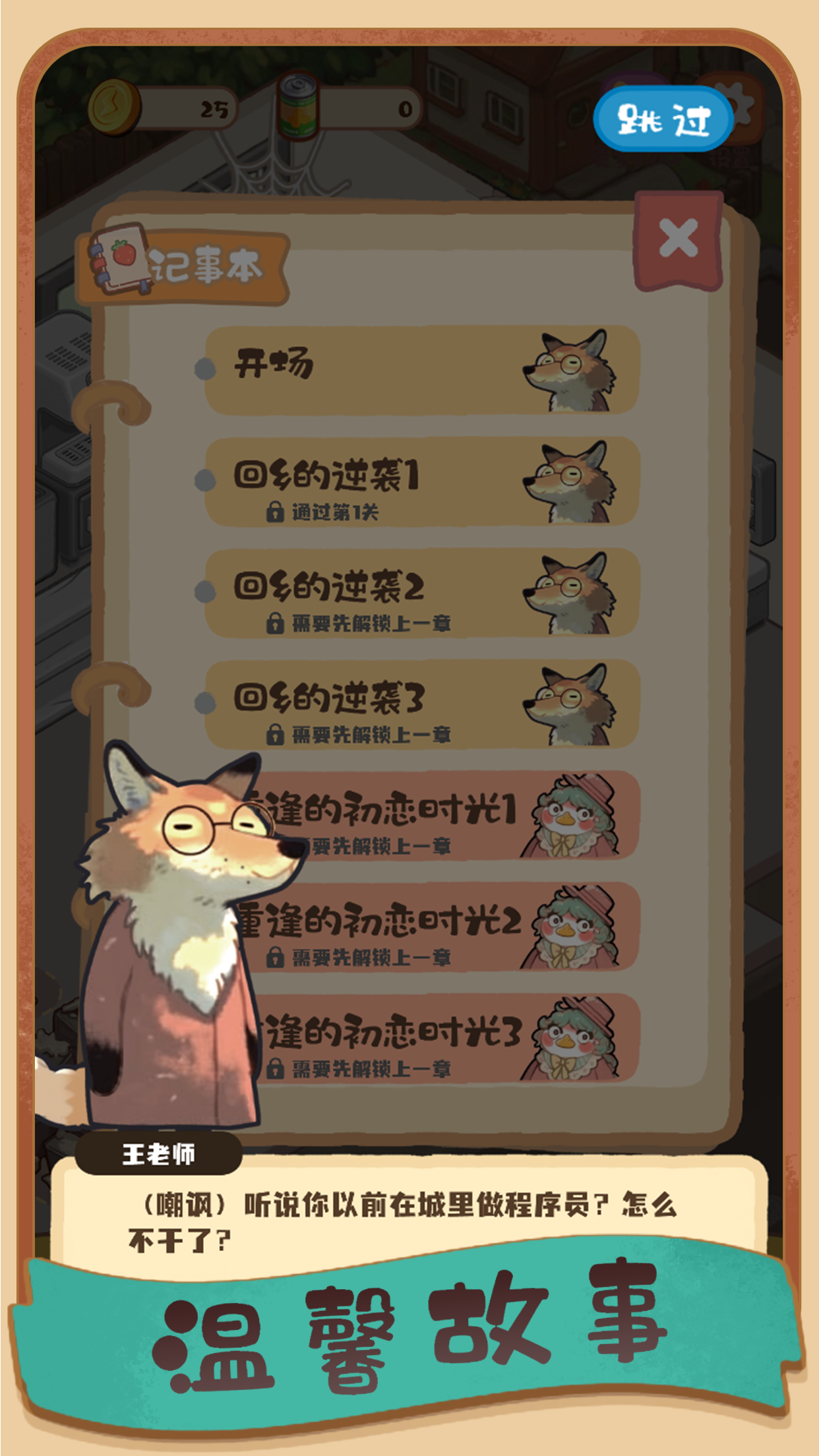 明仔便利店回乡逆袭游戏截图1