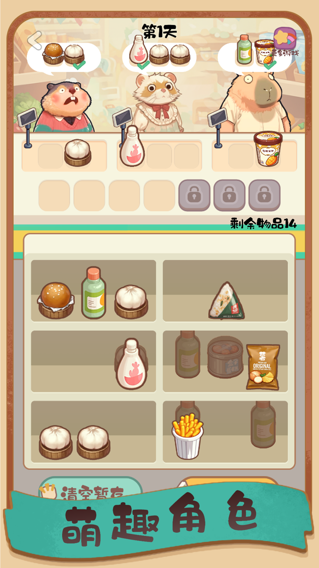 明仔便利店回乡逆袭游戏截图4