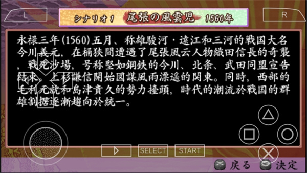 太阁立志传4 手机版游戏截图5