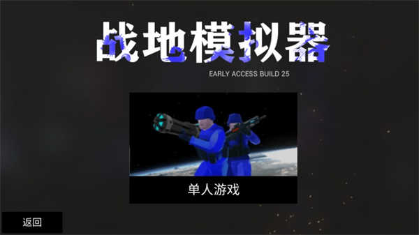 战地模拟器 免费下载正版安装游戏截图3