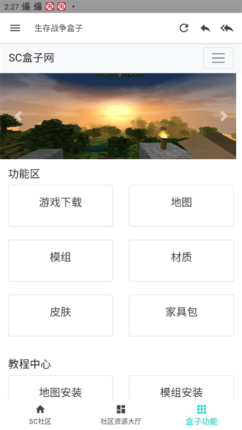 scbox生存战争盒子 官网版游戏截图3