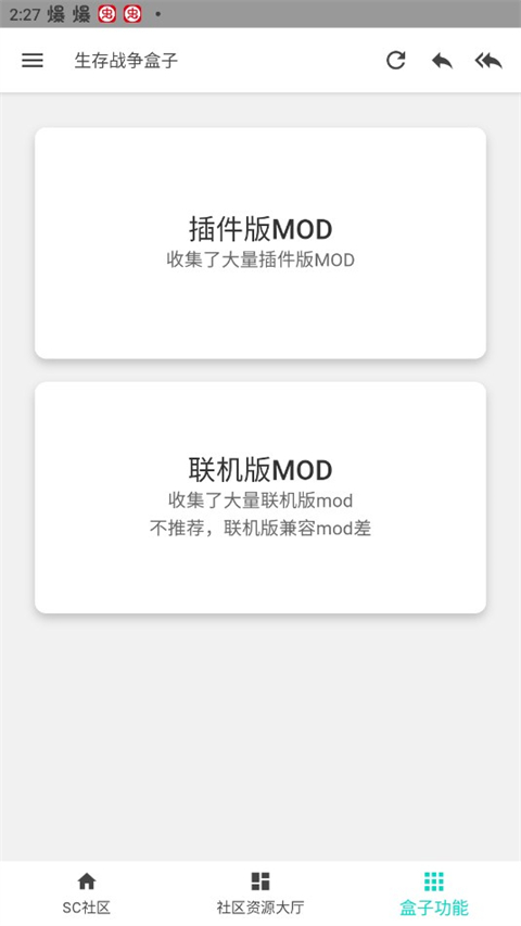 scbox生存战争盒子 官网版游戏截图1