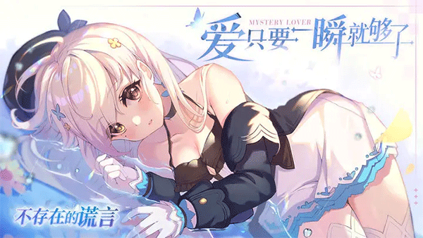 不存在的谎言 免费版游戏截图2
