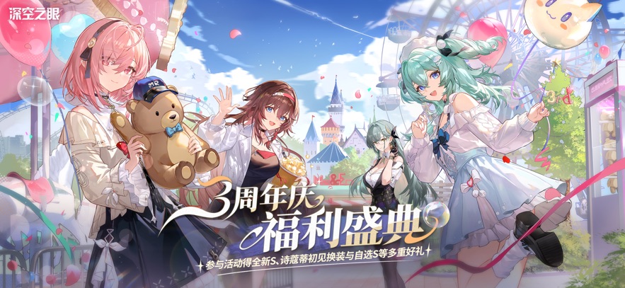 深空之眼 2025最新版游戏截图5