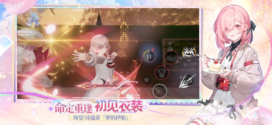 深空之眼 2025最新版游戏截图3