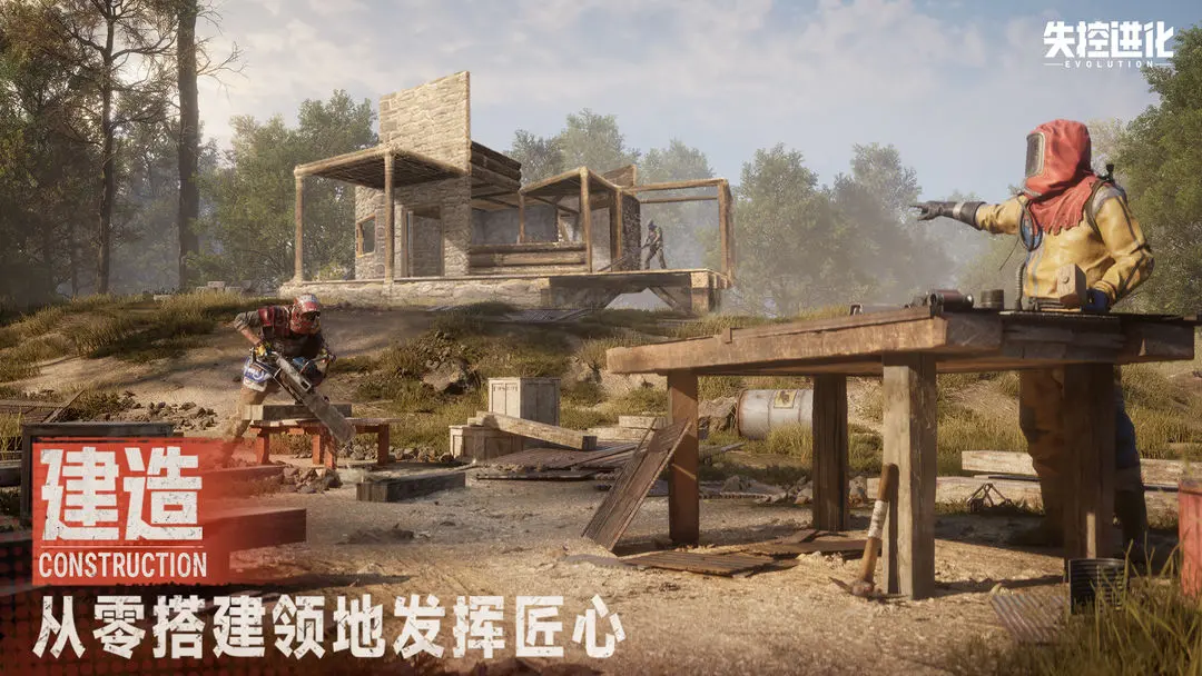 失控进化游戏截图1