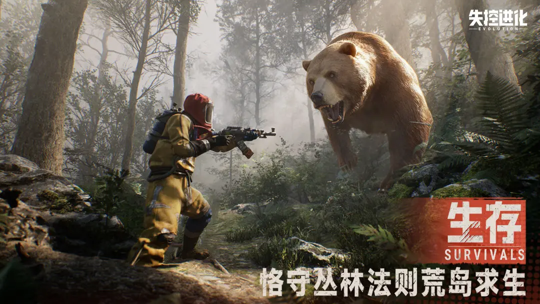 失控进化游戏截图3