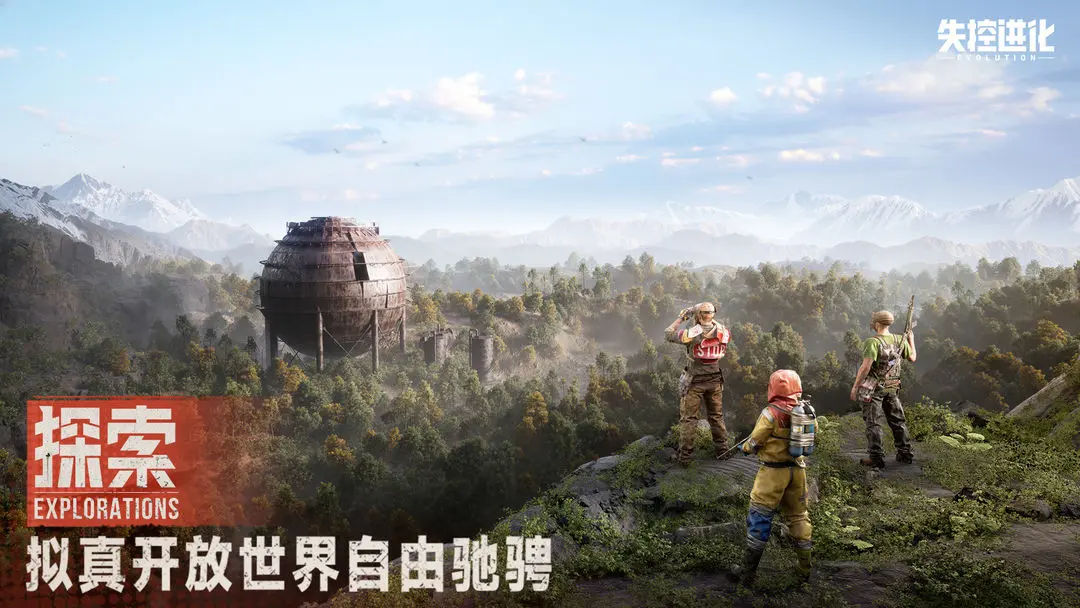 失控进化游戏截图4