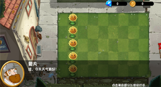 植物大战僵尸异域探险 0.5.0版本游戏截图5