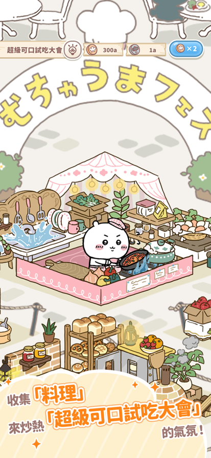 口袋吉伊卡哇 中文版游戏截图5