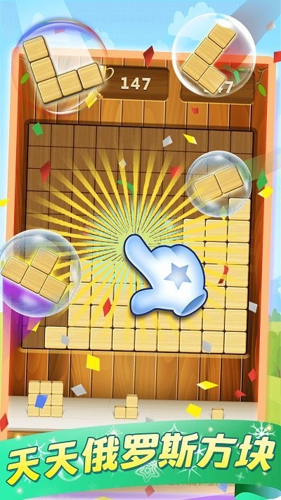 天天俄罗斯方块游戏截图3