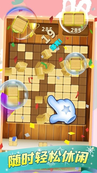 天天俄罗斯方块游戏截图2