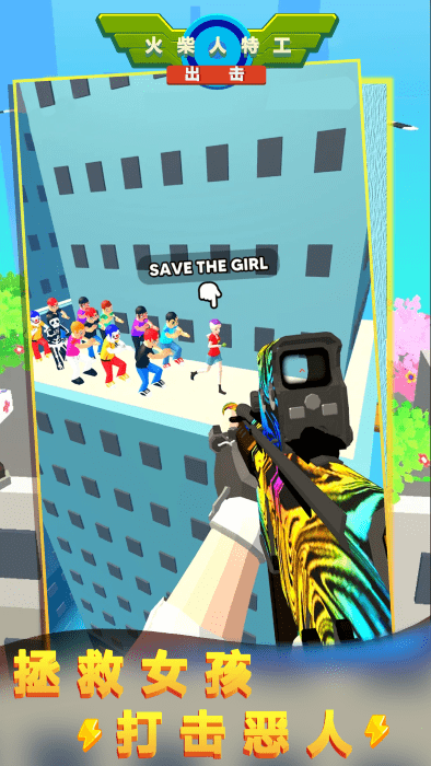 火柴人特工出击游戏截图1