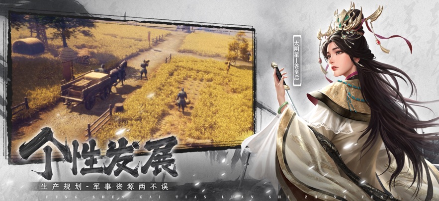 封神：开天 官网版游戏截图2